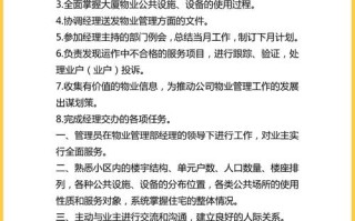 物业项目经理具体职责有哪些？