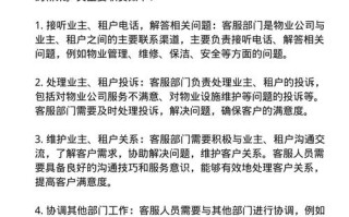 物业管理服务的主要内容