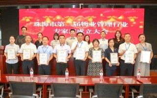 珠海房产物业管理公司