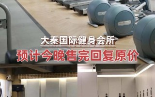 海口大秦国际健身会所怎么样？