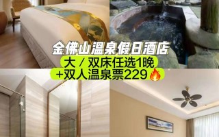 佛山附近温泉酒店怎么选？