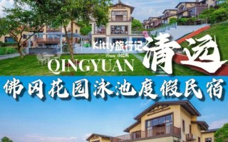 清远佛冈温泉酒店怎么预订最优惠？