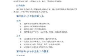 写字楼物业管理手册如何规范日常运营？