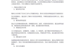 物业保安质量提升方案