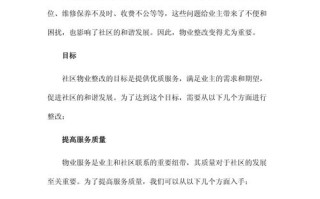 小区物业管理方案应包含哪些核心内容？