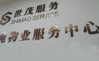 大管家物业管理有限公司怎么样？