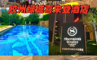 胶州会议连锁酒店怎么选最划算？