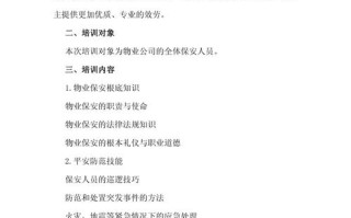 物业维修人员培训计划如何有效落地？