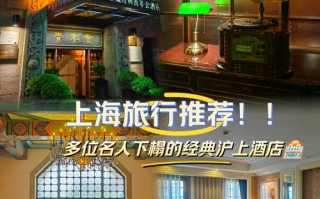 上海瑞典大使馆酒店如何预订？