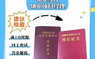 物业资格证考试怎么考？