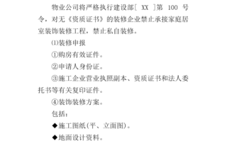 商铺装修需遵守哪些物业规定？