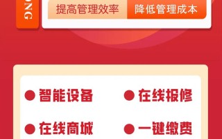 智慧社区物业版APP如何提升物业管理效率？
