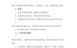 小区物业保洁管理方案如何优化？