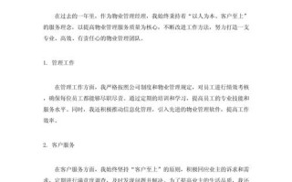 如何做好小区物业经理？