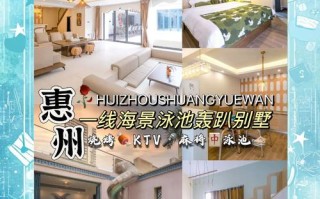 惠州海滨别墅酒店怎么预订最优惠？