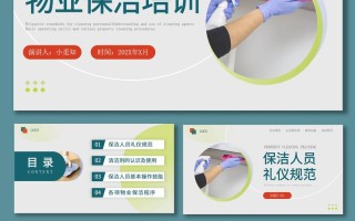 物业保安保洁开会具体内容是什么？