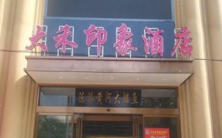 大禾印象主题酒店预订怎么操作？
