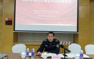 如何培训物业项目经理