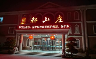 莱阳丽都山庄酒店怎么预订最划算？