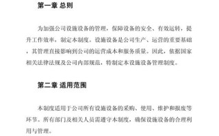 物业设备设施管理制度如何规范管理？