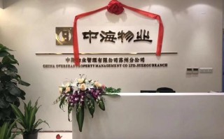 中海物业集团2007年有何重要发展？