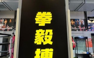 拳天下搏击健身，如何练出好身材？