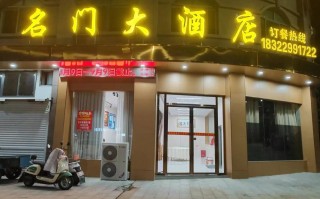 无锡名门连锁酒店怎么预订最优惠？