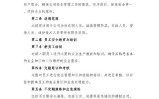 物业管理安全生产制度如何有效落地？