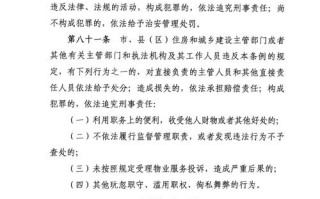 物业管理条例如何规范业主与物业权责？