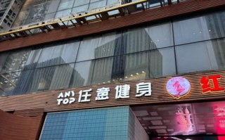 太原红青婷健身俱乐部