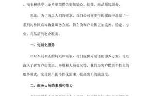 小区物业服务实施方案如何落地？