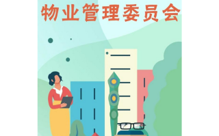 西安物业管理协会官网有什么功能？