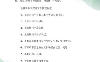 物业工程部如何高效管理？