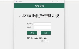 小区物业缴费系统怎么用？