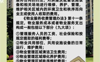 物业服务收费管理办法如何规范物业收费？