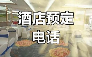 广东仁化维也纳酒店怎么预订最优惠？