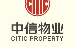 广州中信物业管理公司怎么样？