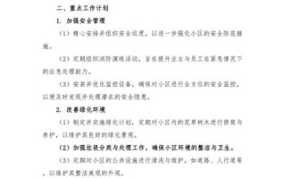 2025物业计划，重点任务与如何落地？