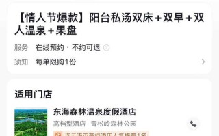 东海森林温泉酒店怎么预订？