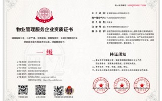 江苏物业服务企业资质