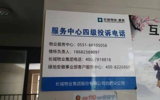 合肥小区物业电话号码怎么查？