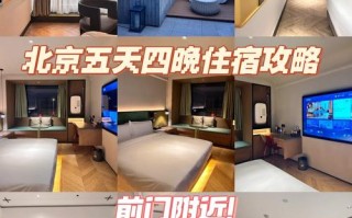 北京新都环岛酒店预订哪里最划算？