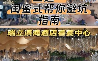瑞安婚礼主题酒店怎么选？
