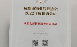 成都物业管理协会职责与作用是什么？