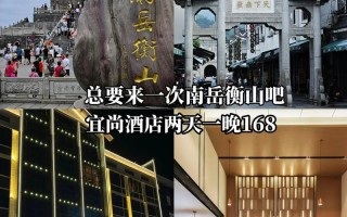 衡山附近酒店怎么选？性价比高的有哪些？