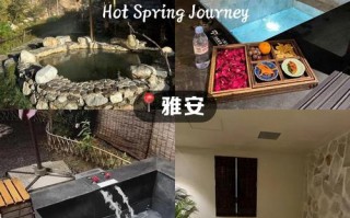 雅安温泉酒店怎么选？预订要注意什么？