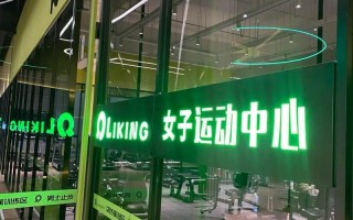 liking健身季卡值不值得买？