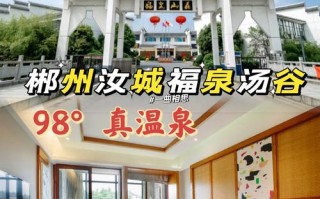 汝城温泉附近酒店怎么选？