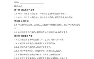 物业公司保安劳务合同