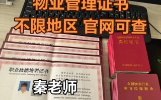 2025物业管理师取消，行业准入何去何从？